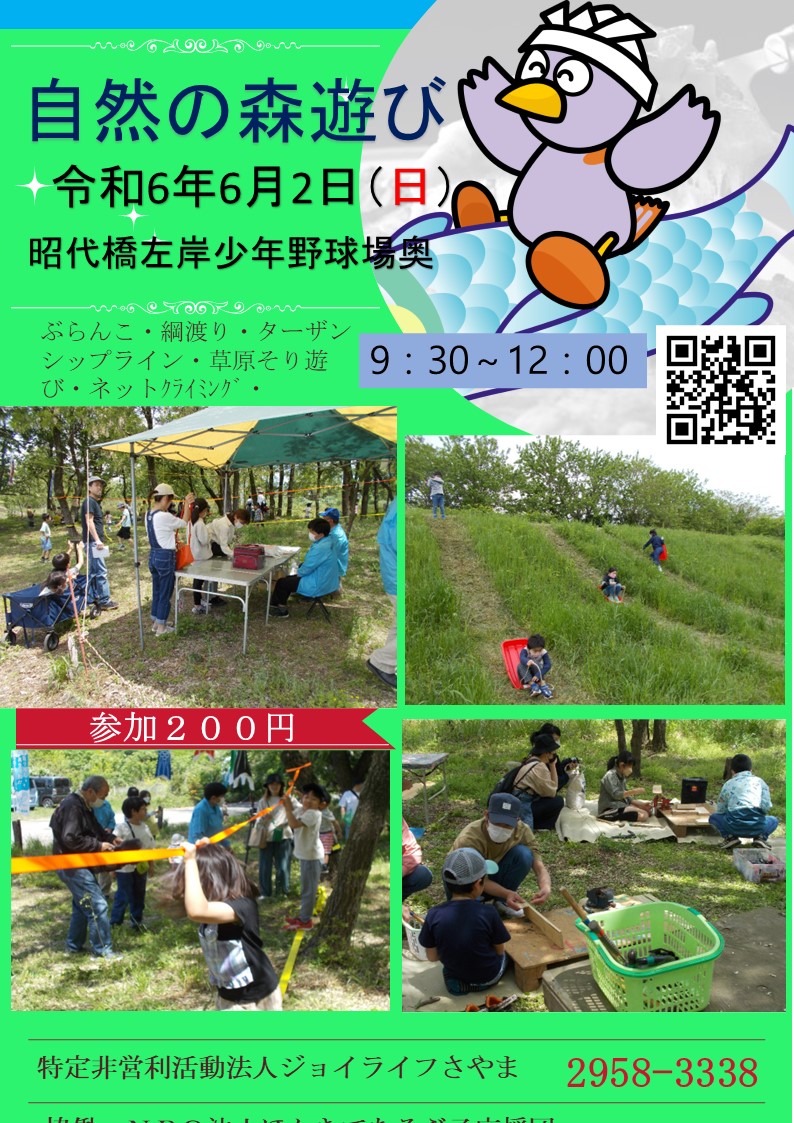 水辺の森遊び令和6年